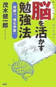 脳を活かす勉強法