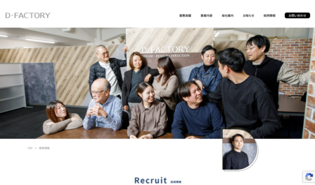 株式会社D-FACTORY様｜採用サイト撮影