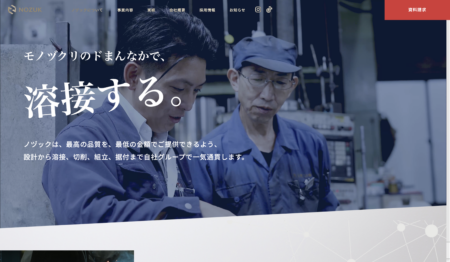 ノヅック株式会社様｜コーポレートサイト撮影