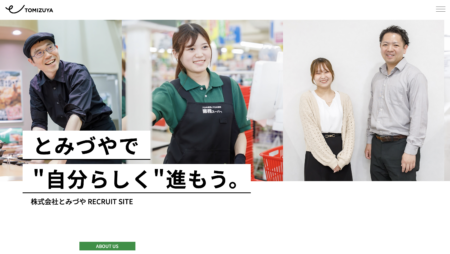 株式会社とみづや様｜採用サイト撮影