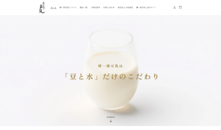 靖一郎豆乳様｜ブランド・ECサイト撮影