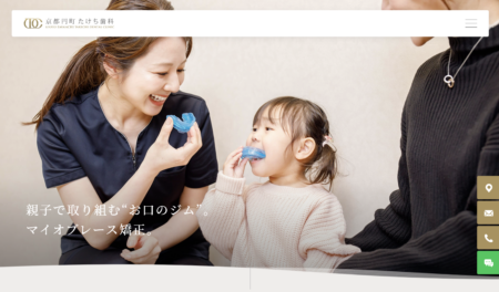 京都円町たけち歯科様｜クリニックサイト撮影
